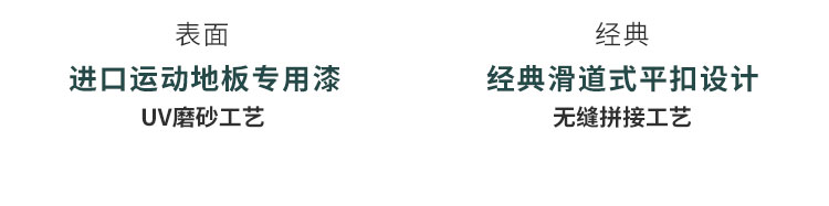 珠海室內(nèi)運(yùn)動(dòng)木地板承建商