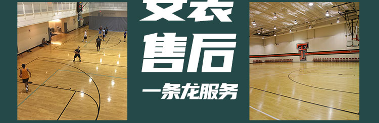 珠海室內(nèi)運(yùn)動(dòng)木地板承建商