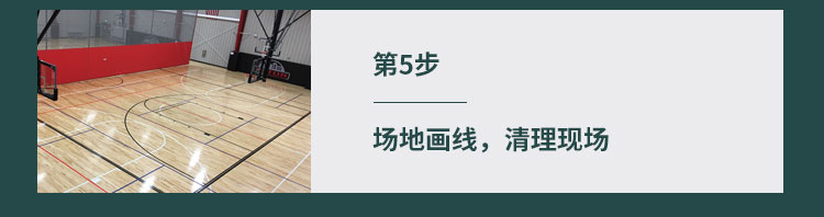 珠海室內(nèi)運(yùn)動(dòng)木地板承建商